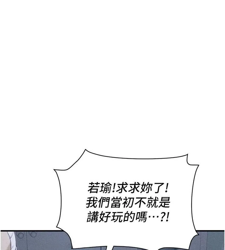 太妹攻略指南 - 第7話-拿肉體乞求主人憐憫 - page 193