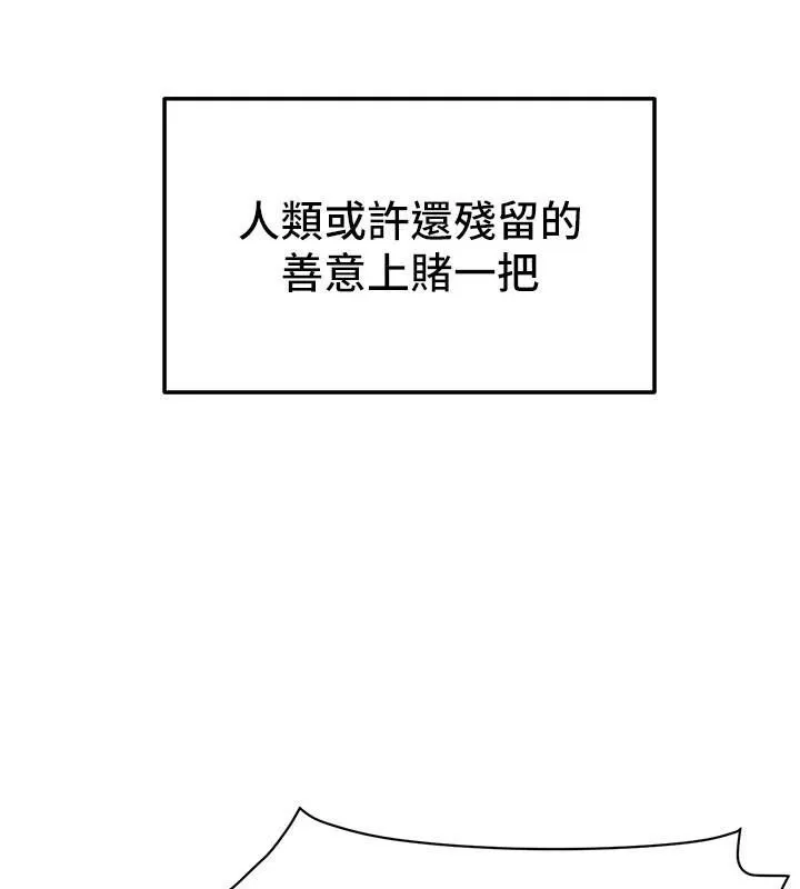 太妹攻略指南 - 第7話-拿肉體乞求主人憐憫 - page 197
