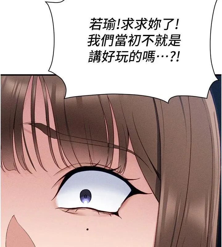 太妹攻略指南 - 第7話-拿肉體乞求主人憐憫 - page 198