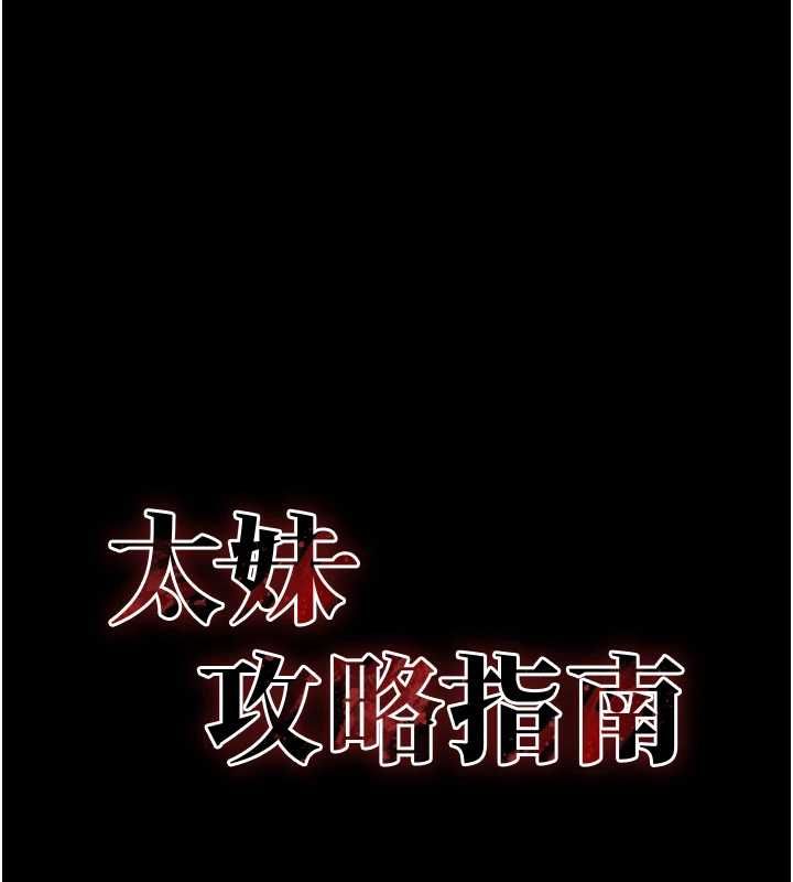 太妹攻略指南 - 第61話-敏感度達標的新奴隸 - page 11