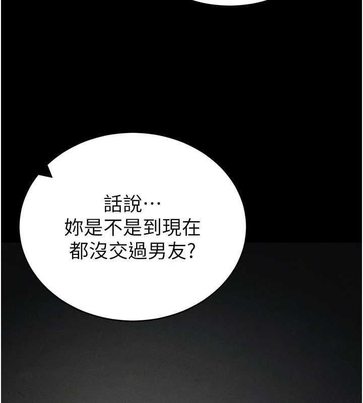 太妹攻略指南 - 第61話-敏感度達標的新奴隸 - page 22