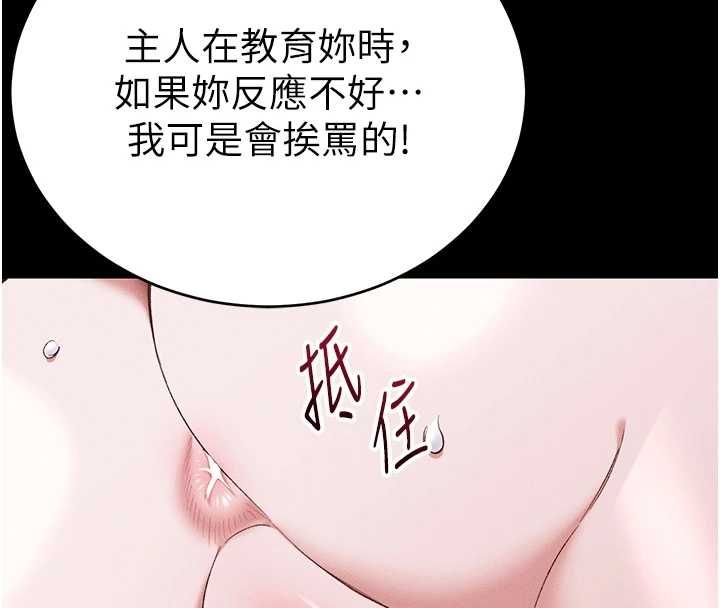 太妹攻略指南 - 第61話-敏感度達標的新奴隸 - page 53