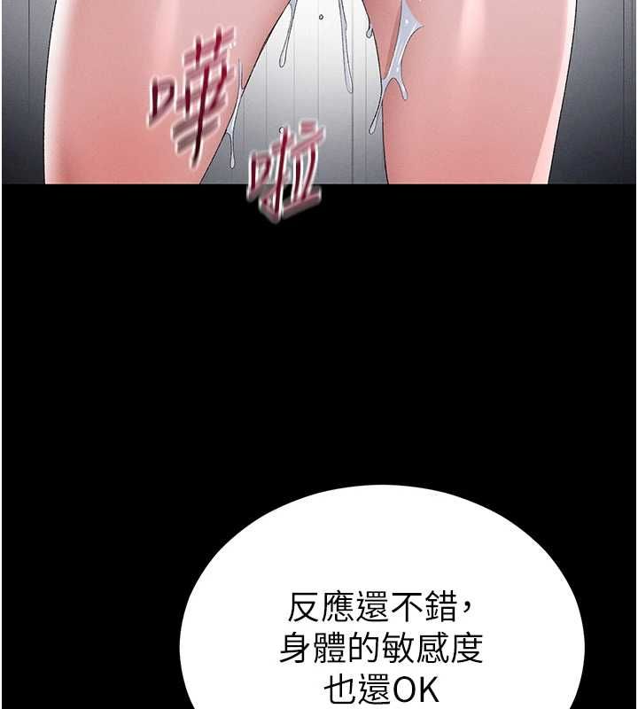 太妹攻略指南 - 第61話-敏感度達標的新奴隸 - page 87