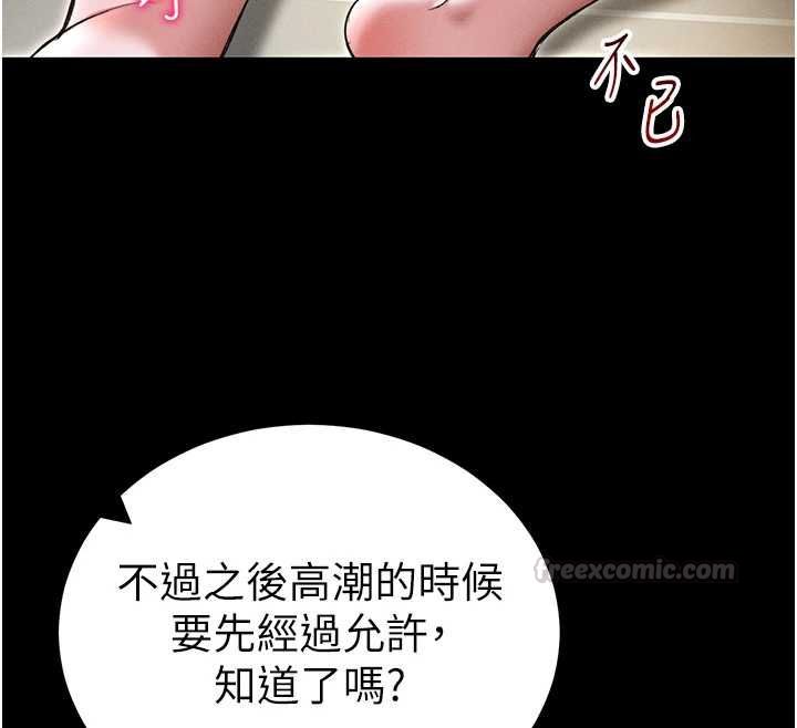 太妹攻略指南 - 第61話-敏感度達標的新奴隸 - page 90