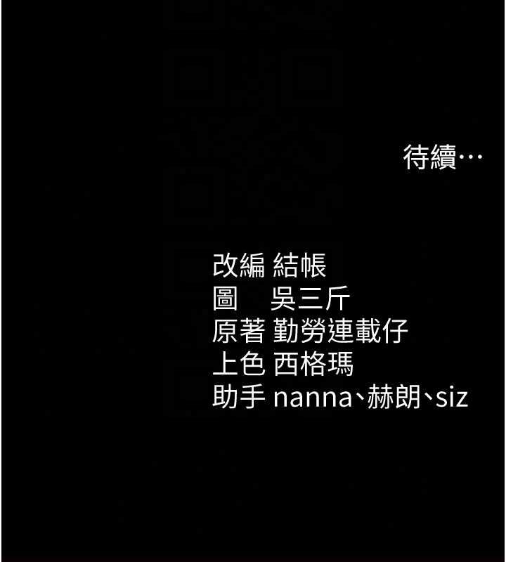 太妹攻略指南 - 第61話-敏感度達標的新奴隸 - page 112