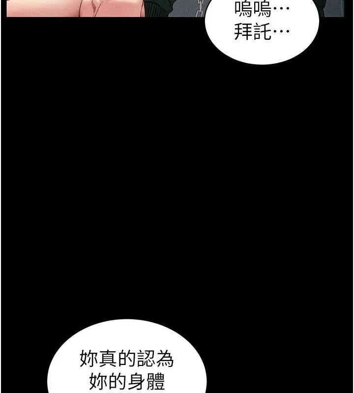 太妹攻略指南 - 第8話-我是主人的性奴隸! - page 3