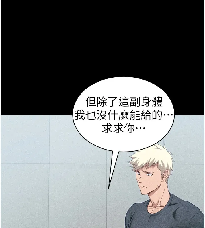 太妹攻略指南 - 第8話-我是主人的性奴隸! - page 6