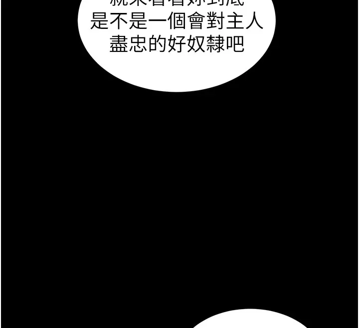 太妹攻略指南 - 第8話-我是主人的性奴隸! - page 12