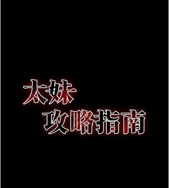 太妹攻略指南 - 第8話-我是主人的性奴隸! - page 18