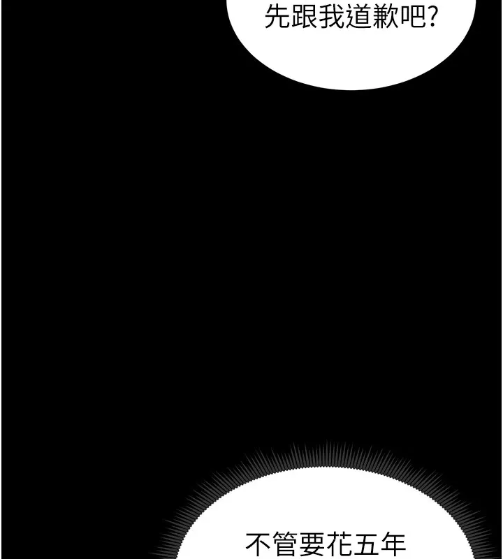 太妹攻略指南 - 第8話-我是主人的性奴隸! - page 29