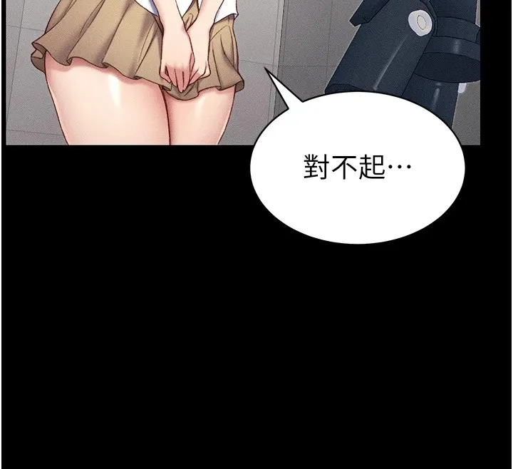 太妹攻略指南 - 第8話-我是主人的性奴隸! - page 31