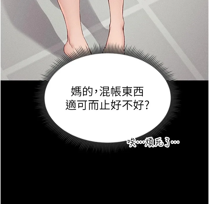太妹攻略指南 - 第8話-我是主人的性奴隸! - page 55