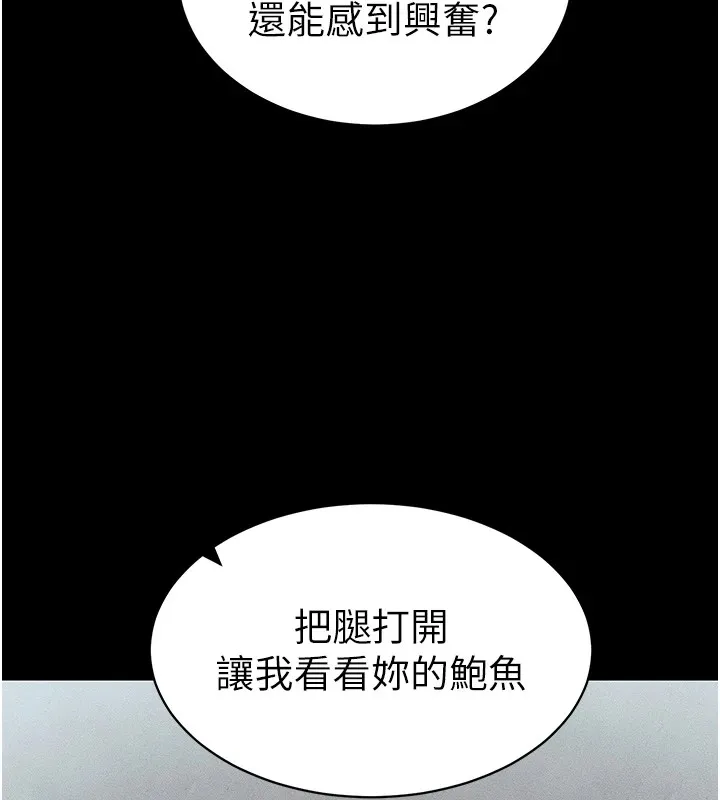 太妹攻略指南 - 第8話-我是主人的性奴隸! - page 84