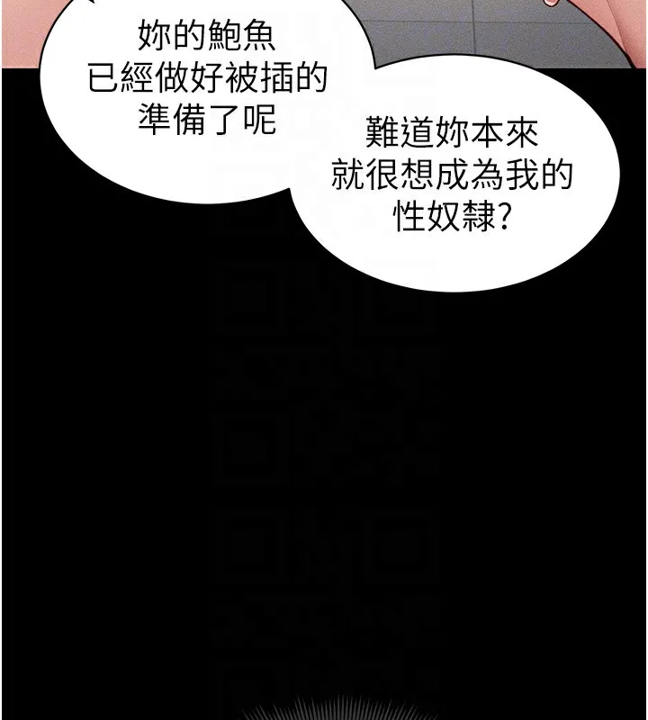 太妹攻略指南 - 第8話-我是主人的性奴隸! - page 87