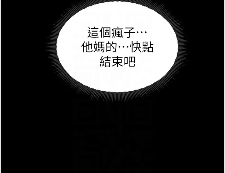 太妹攻略指南 - 第8話-我是主人的性奴隸! - page 88