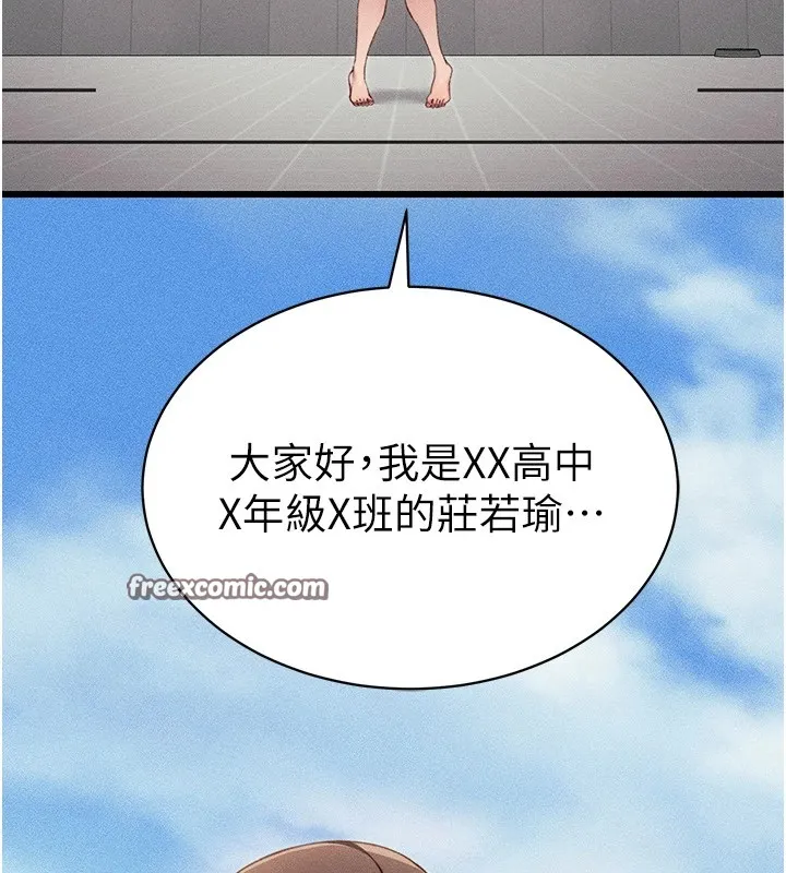 太妹攻略指南 - 第8話-我是主人的性奴隸! - page 90