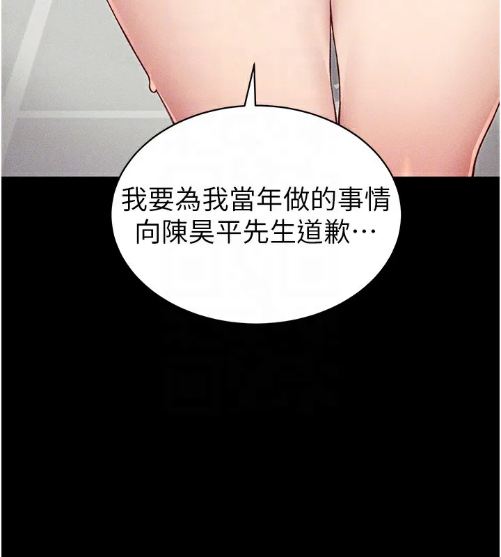 太妹攻略指南 - 第8話-我是主人的性奴隸! - page 95