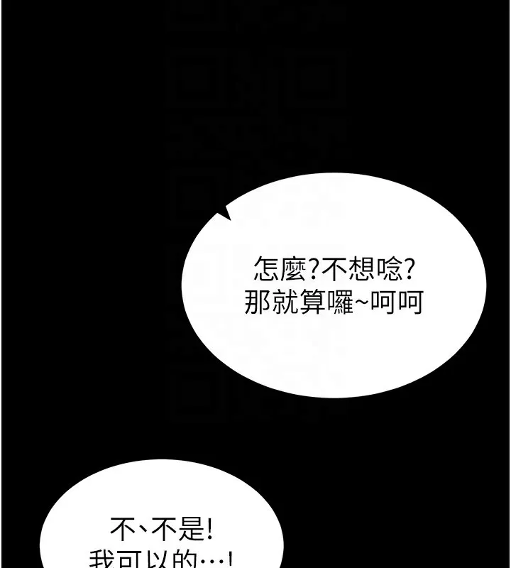 太妹攻略指南 - 第8話-我是主人的性奴隸! - page 110