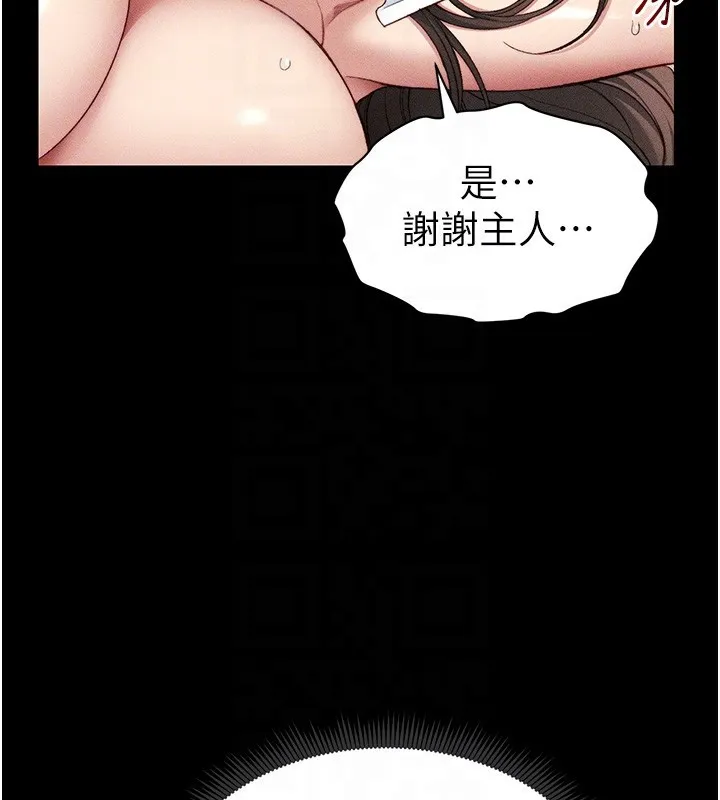 太妹攻略指南 - 第8話-我是主人的性奴隸! - page 124