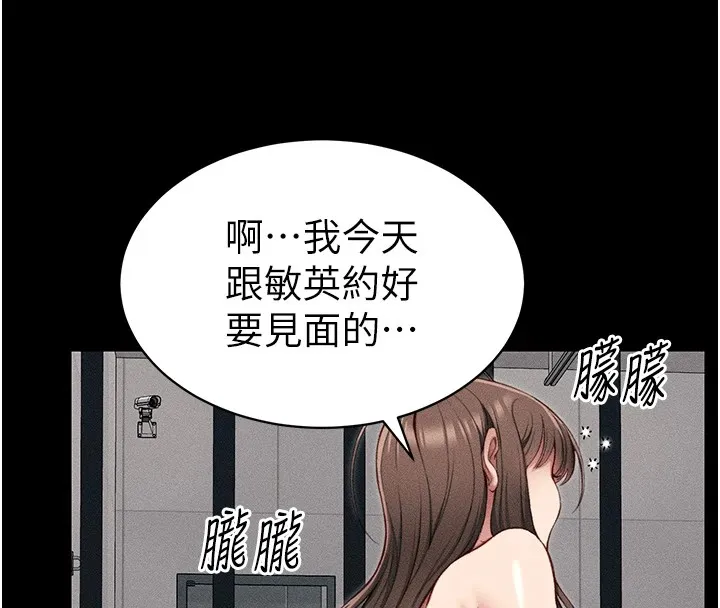 太妹攻略指南 - 第8話-我是主人的性奴隸! - page 131