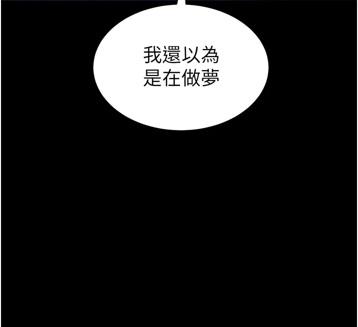 太妹攻略指南 - 第8話-我是主人的性奴隸! - page 139