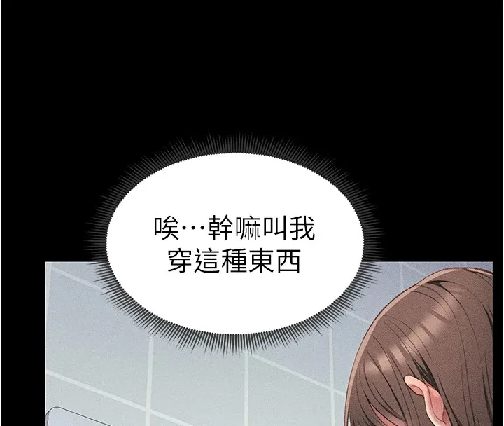太妹攻略指南 - 第8話-我是主人的性奴隸! - page 143