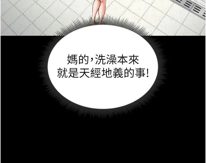 太妹攻略指南 - 第8話-我是主人的性奴隸! - page 146