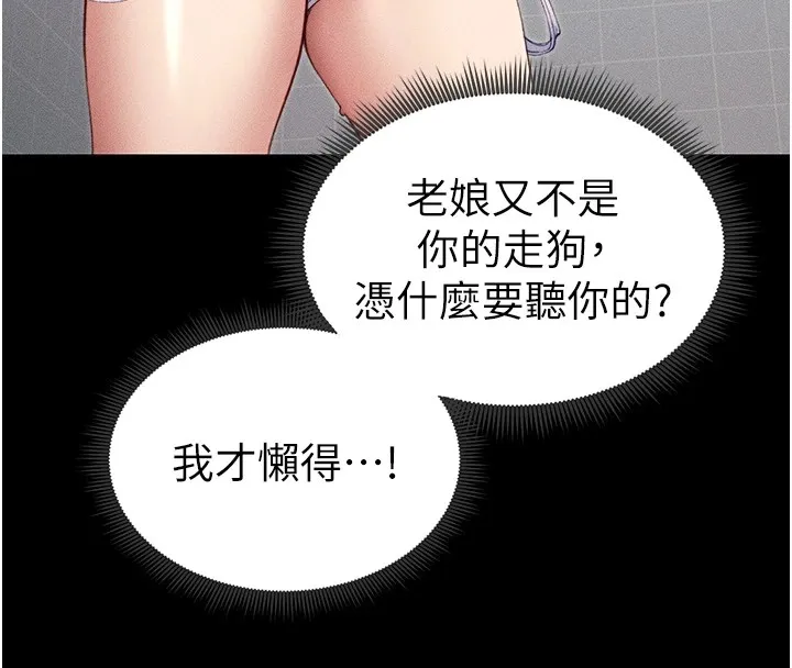太妹攻略指南 - 第8話-我是主人的性奴隸! - page 154