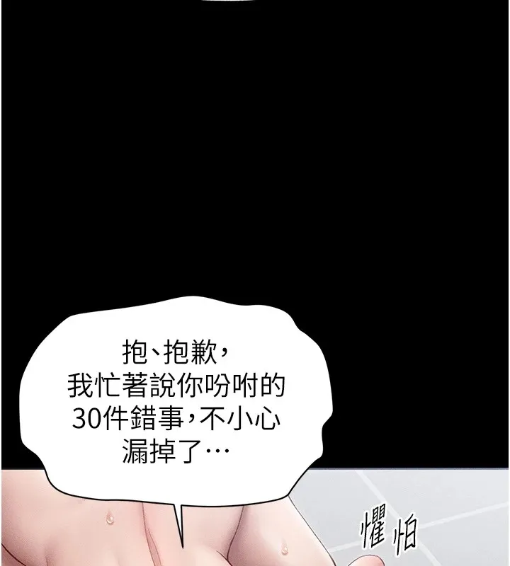 太妹攻略指南 - 第5話-人家餓餓…快給我… - page 9