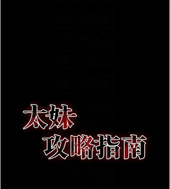 太妹攻略指南 - 第5話-人家餓餓…快給我… - page 22
