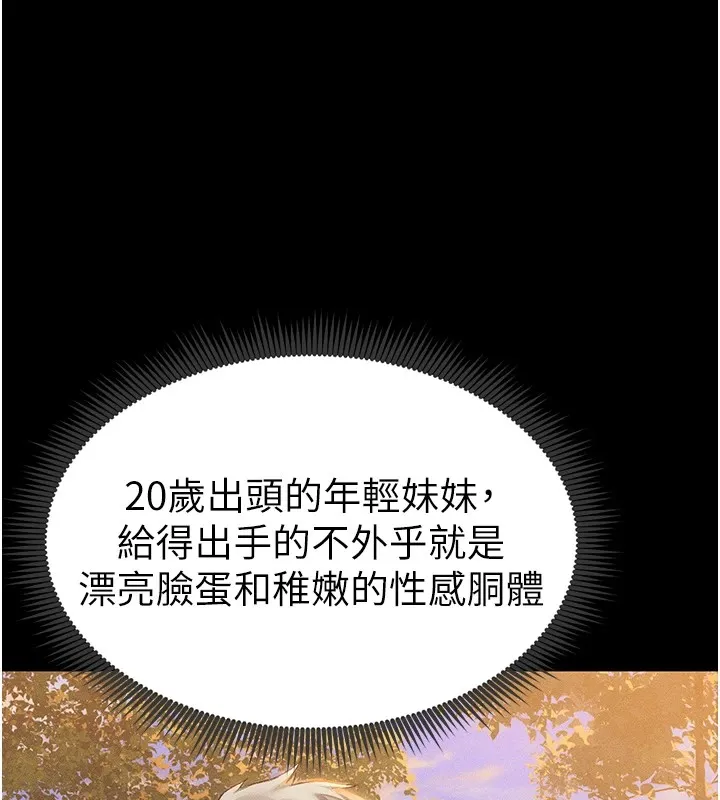 太妹攻略指南 - 第5話-人家餓餓…快給我… - page 29