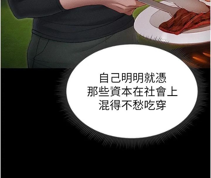 太妹攻略指南 - 第5話-人家餓餓…快給我… - page 31