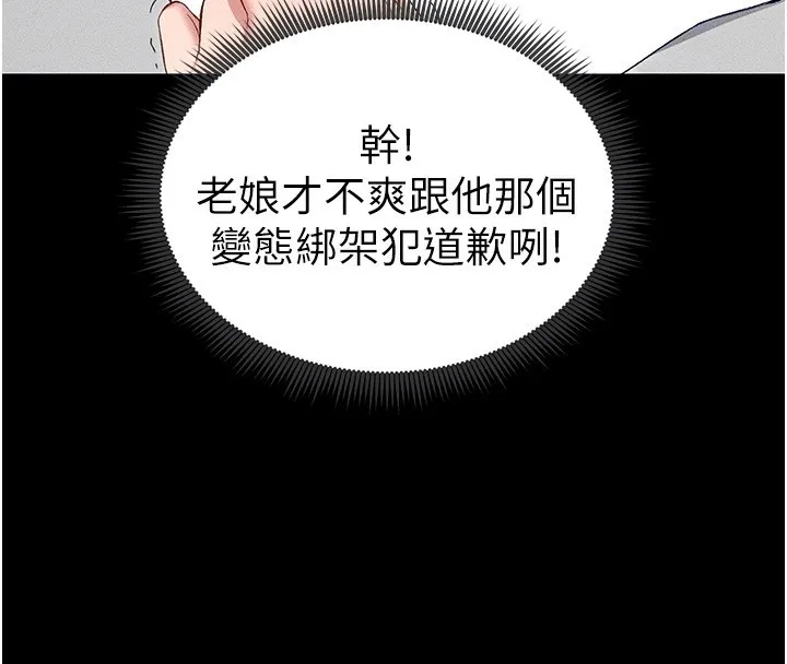 太妹攻略指南 - 第5話-人家餓餓…快給我… - page 92