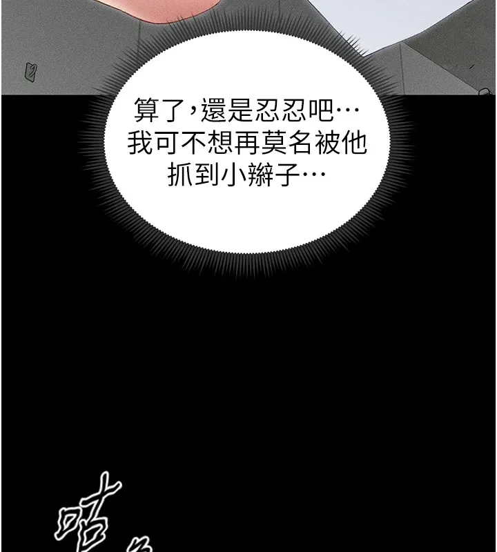太妹攻略指南 - 第5話-人家餓餓…快給我… - page 95