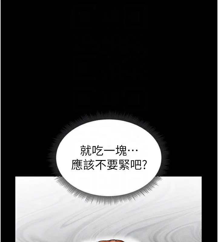 太妹攻略指南 - 第5話-人家餓餓…快給我… - page 102