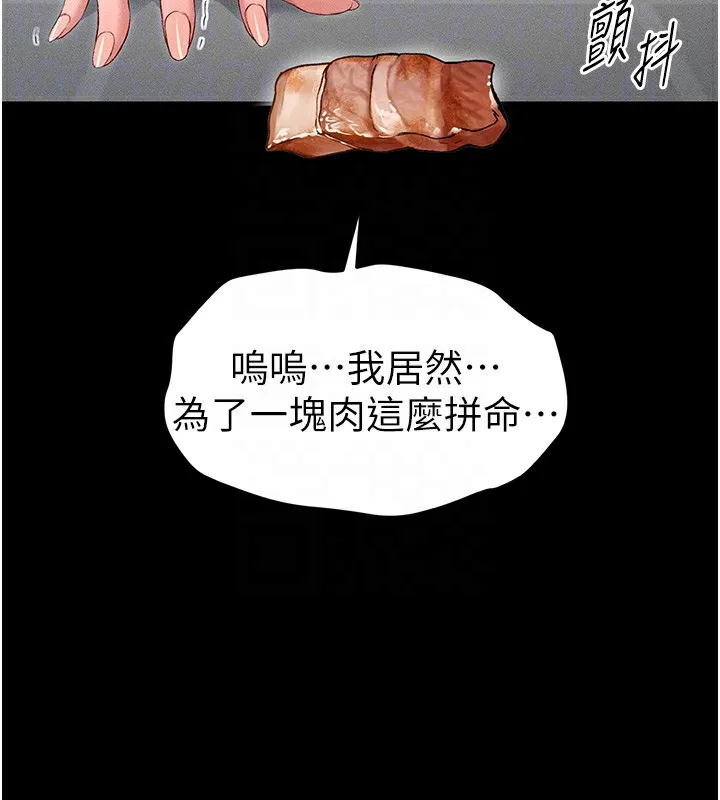 太妹攻略指南 - 第5話-人家餓餓…快給我… - page 112