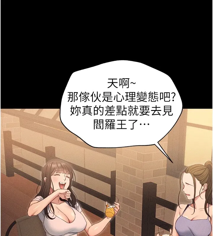 太妹攻略指南 - 第5話-人家餓餓…快給我… - page 136