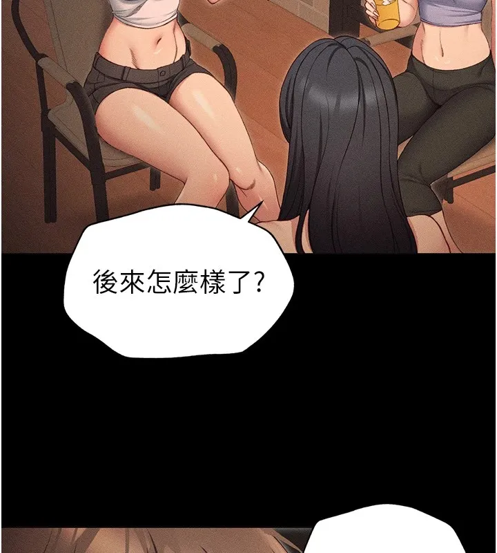 太妹攻略指南 - 第5話-人家餓餓…快給我… - page 137