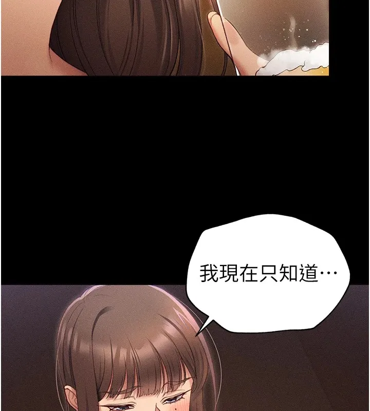 太妹攻略指南 - 第5話-人家餓餓…快給我… - page 139