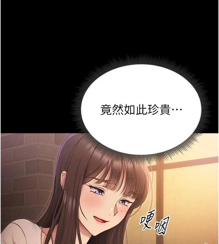太妹攻略指南 - 第5話-人家餓餓…快給我… - page 145