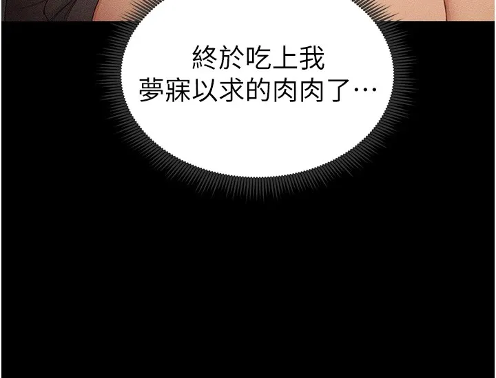 太妹攻略指南 - 第5話-人家餓餓…快給我… - page 147
