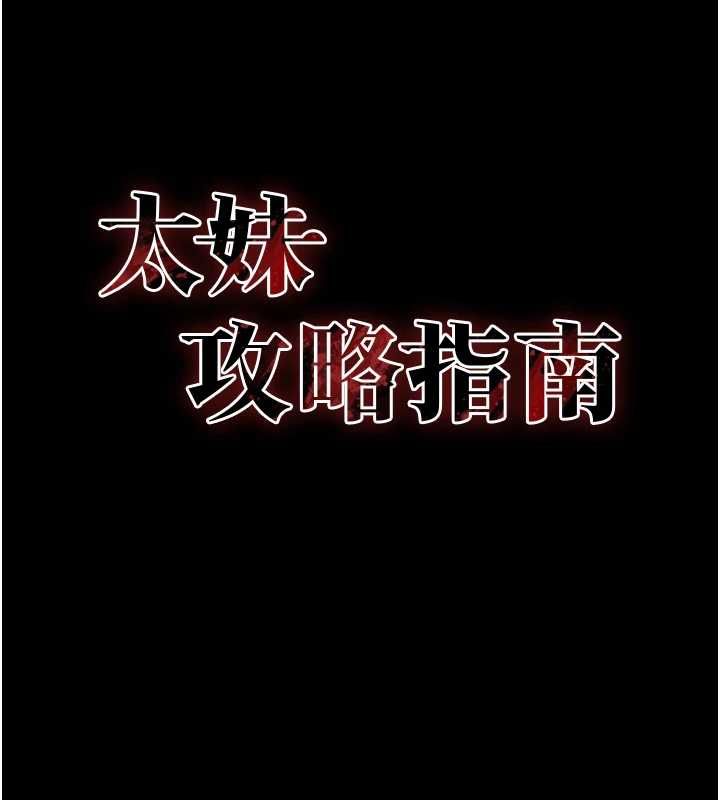 太妹攻略指南 - 第50話-妹控哥哥的唯一軟肋 - page 11