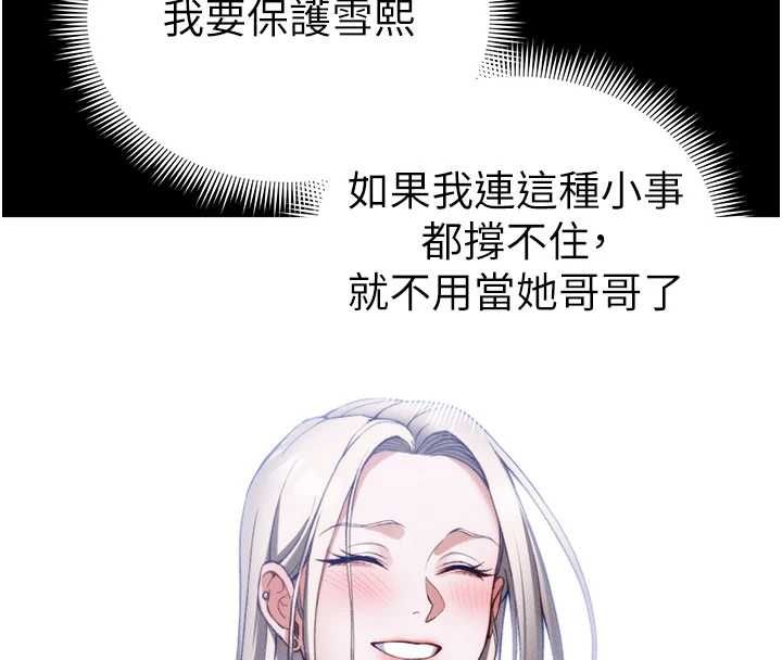 太妹攻略指南 - 第50話-妹控哥哥的唯一軟肋 - page 59