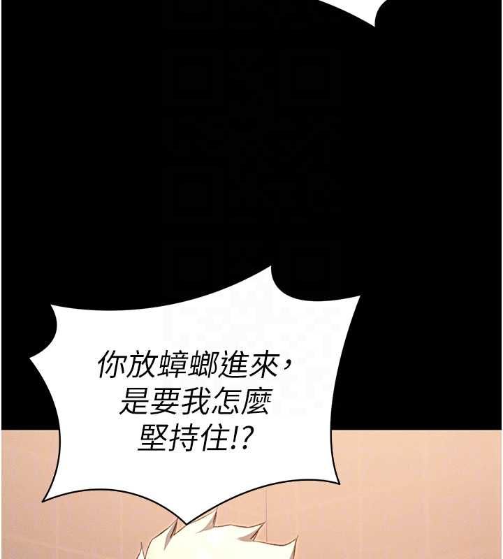 太妹攻略指南 - 第50話-妹控哥哥的唯一軟肋 - page 97