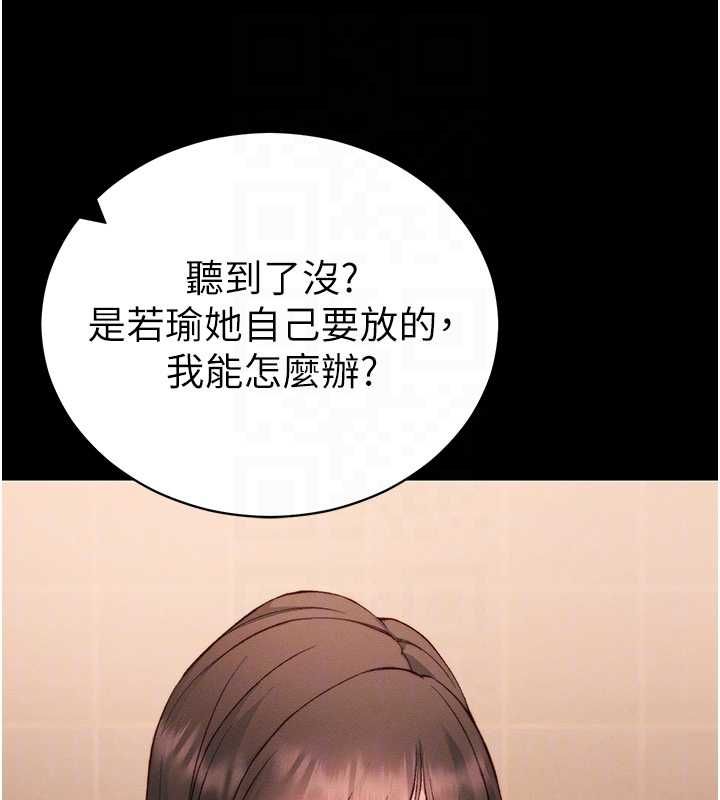 太妹攻略指南 - 第50話-妹控哥哥的唯一軟肋 - page 109