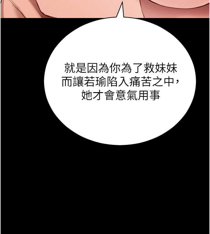 太妹攻略指南 - 第50話-妹控哥哥的唯一軟肋 - page 113