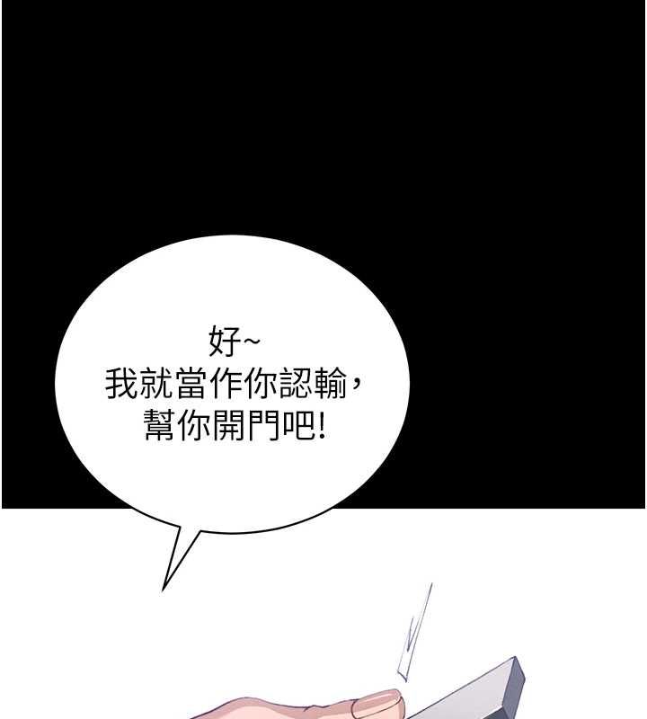 太妹攻略指南 - 第50話-妹控哥哥的唯一軟肋 - page 121