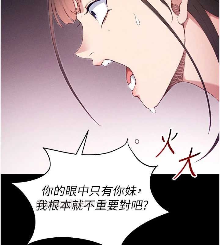 太妹攻略指南 - 第50話-妹控哥哥的唯一軟肋 - page 135