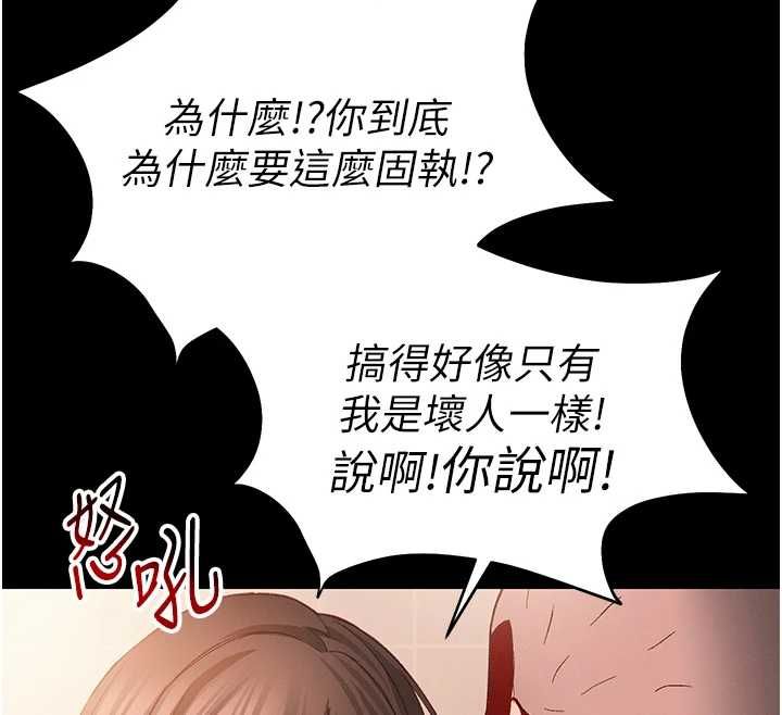 太妹攻略指南 - 第50話-妹控哥哥的唯一軟肋 - page 145