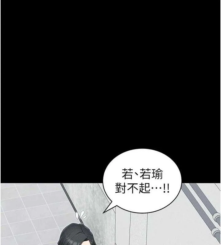 太妹攻略指南 - 第22話-我要老師替我受罰! - page 8
